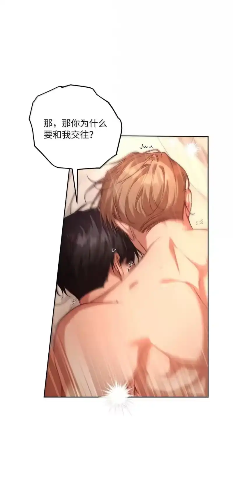 甜蜜的S级向导_h 46 如发狂的野兽 第10页