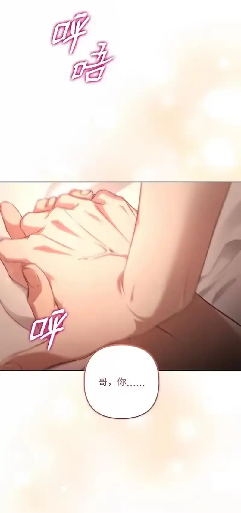 甜蜜的S级向导_h 46 如发狂的野兽 第3页