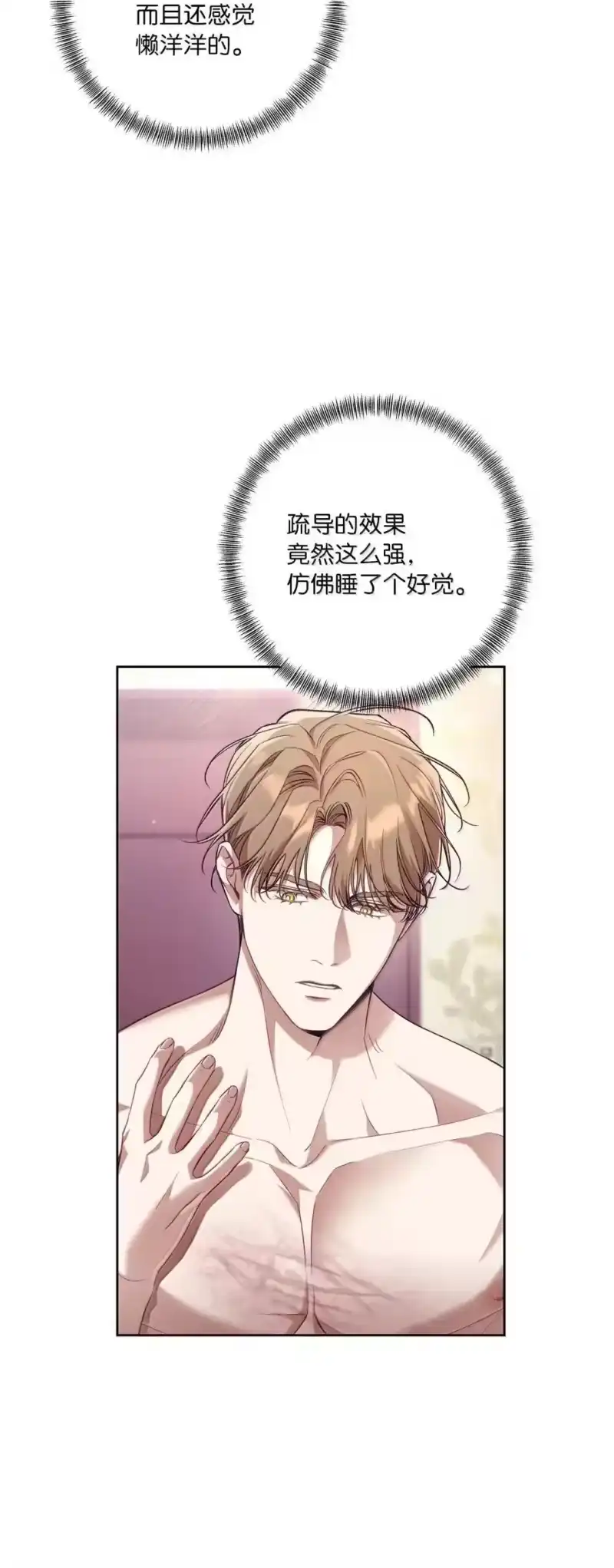 甜蜜的S级向导_h 46 如发狂的野兽 第34页