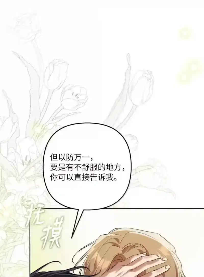 甜蜜的S级向导_h 46 如发狂的野兽 第47页