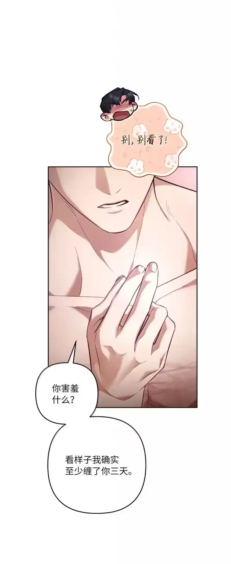 甜蜜的S级向导_h 46 如发狂的野兽 第64页