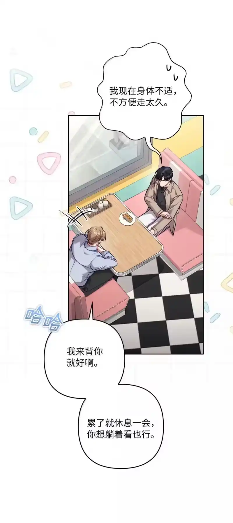甜蜜的S级向导_h 47 约会 第11页