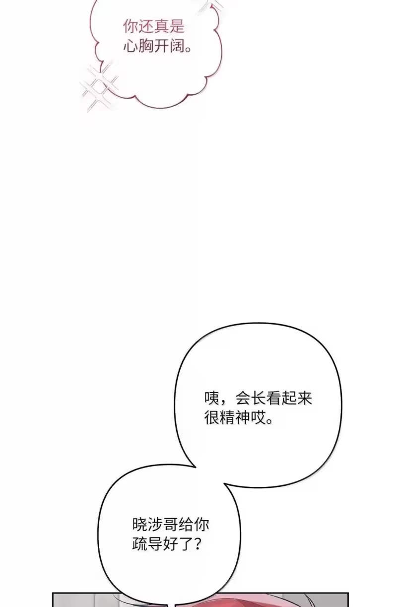 甜蜜的S级向导_h 47 约会 第65页