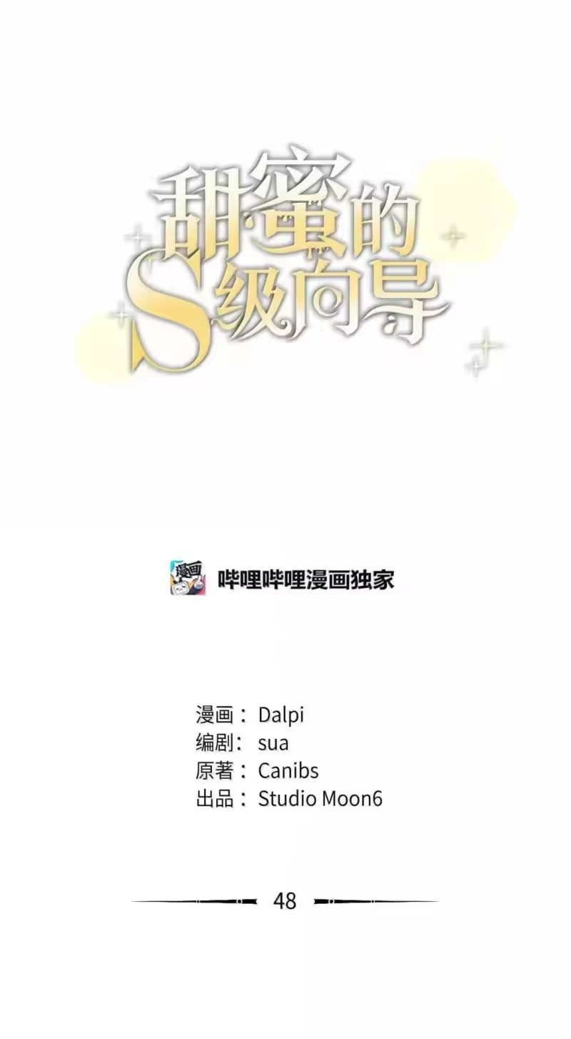 甜蜜的S级向导_h 48 不愿再放手 第12页