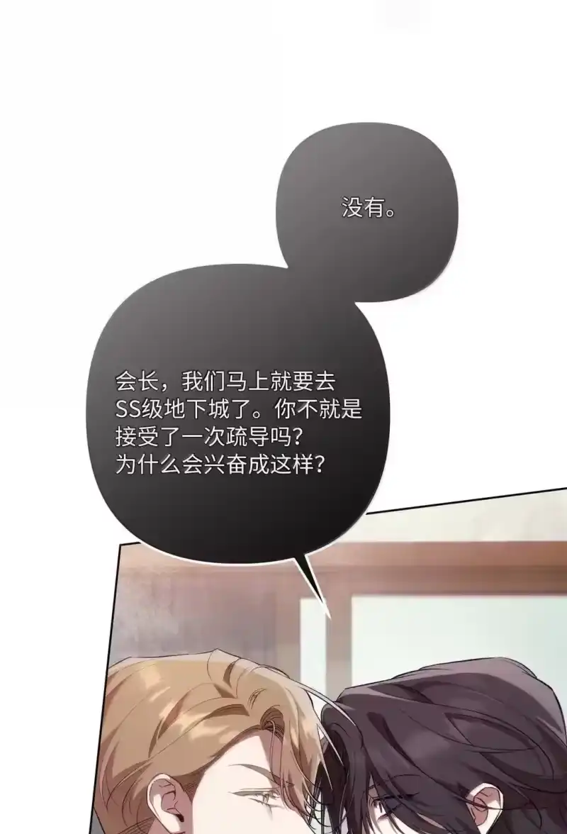 甜蜜的S级向导_h 48 不愿再放手 第4页
