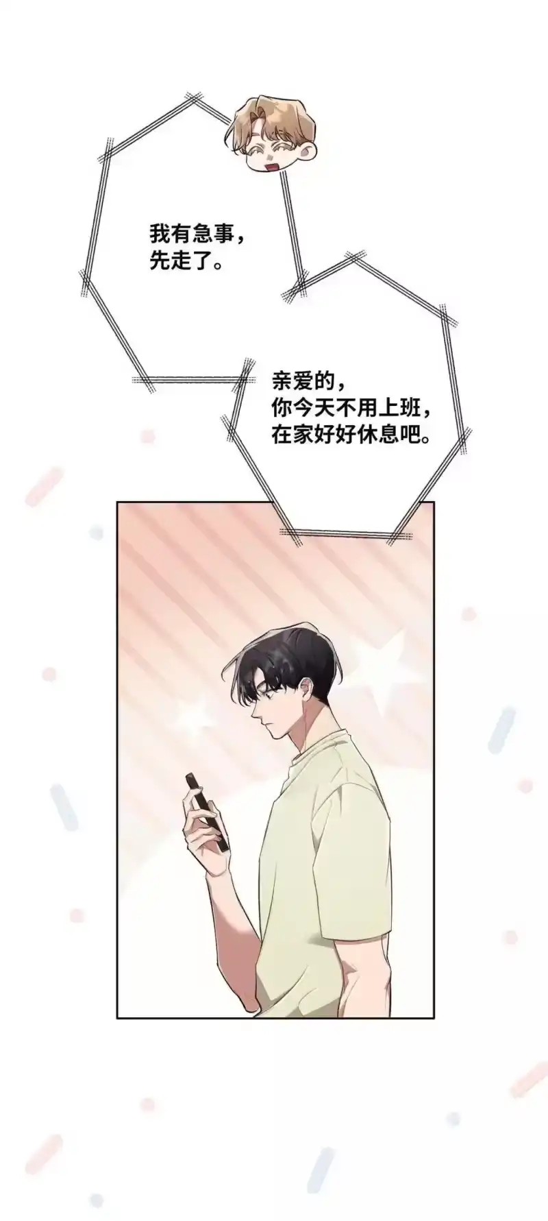 甜蜜的S级向导_h 49 不期而遇 第19页