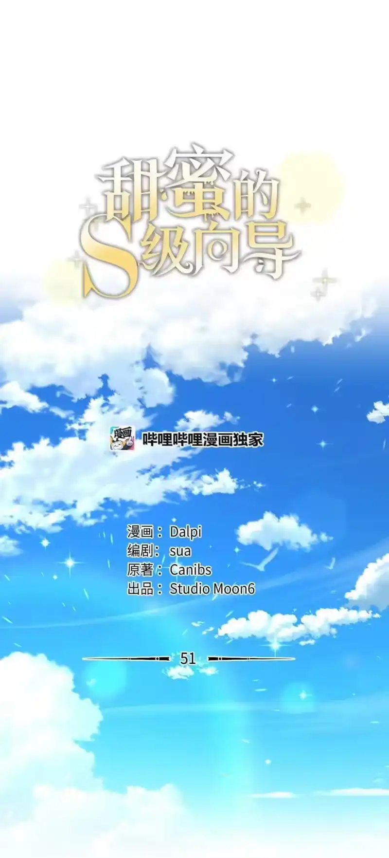 甜蜜的S级向导_h 51 调皮的双胞胎 第18页