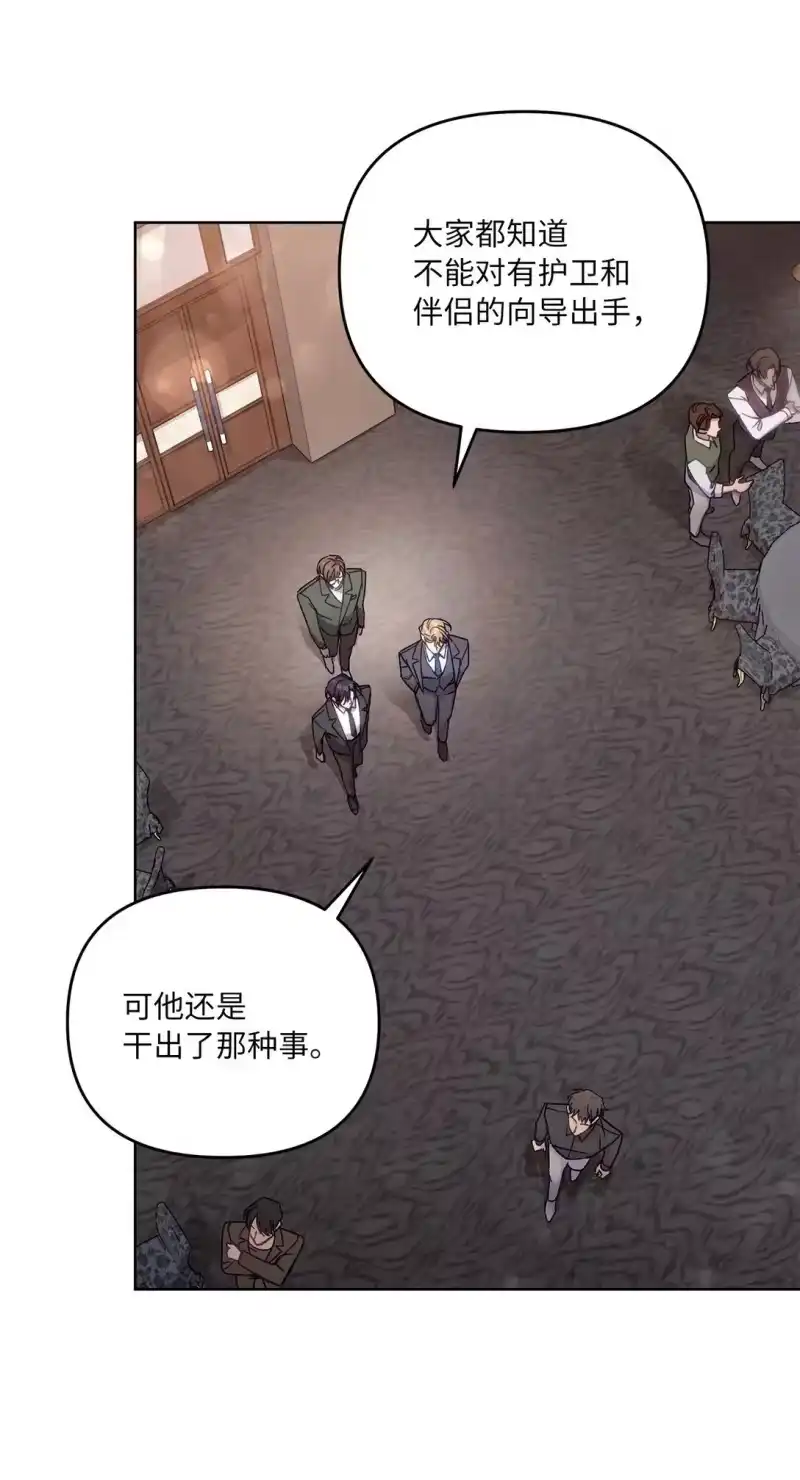 甜蜜的S级向导_h 05 C级公会 第10页