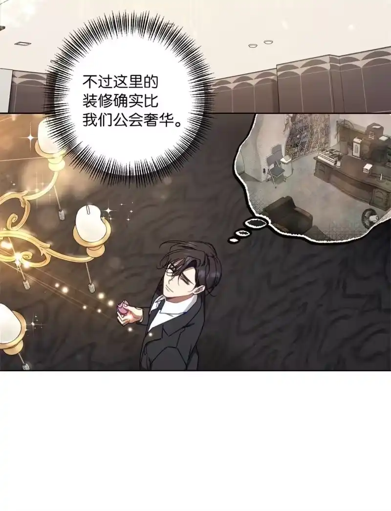 甜蜜的S级向导_h 05 C级公会 第41页