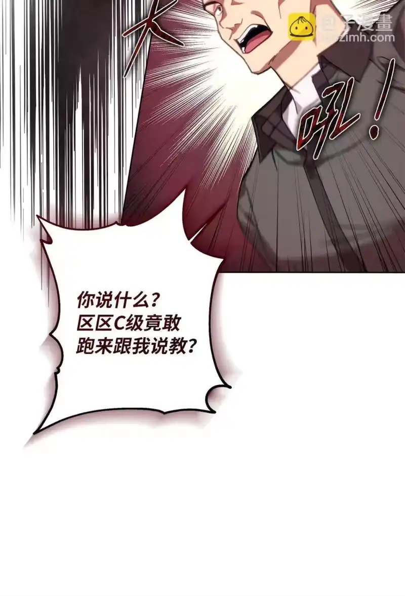 甜蜜的S级向导_h 05 C级公会 第57页