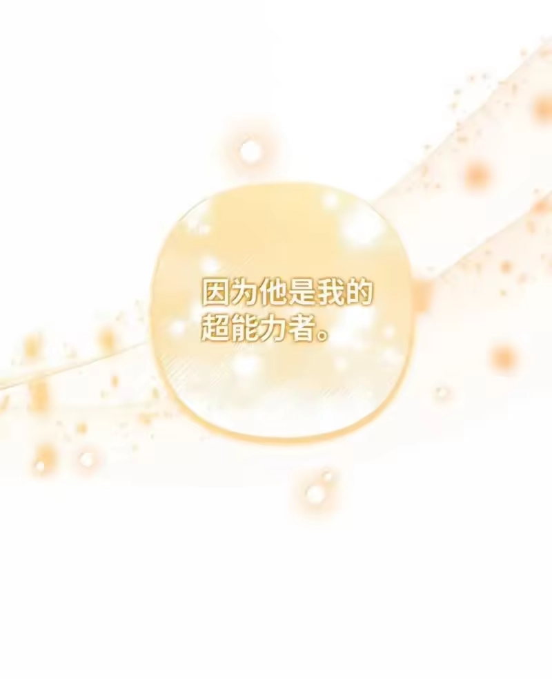 甜蜜的S级向导_h 53 “对不起” 第11页