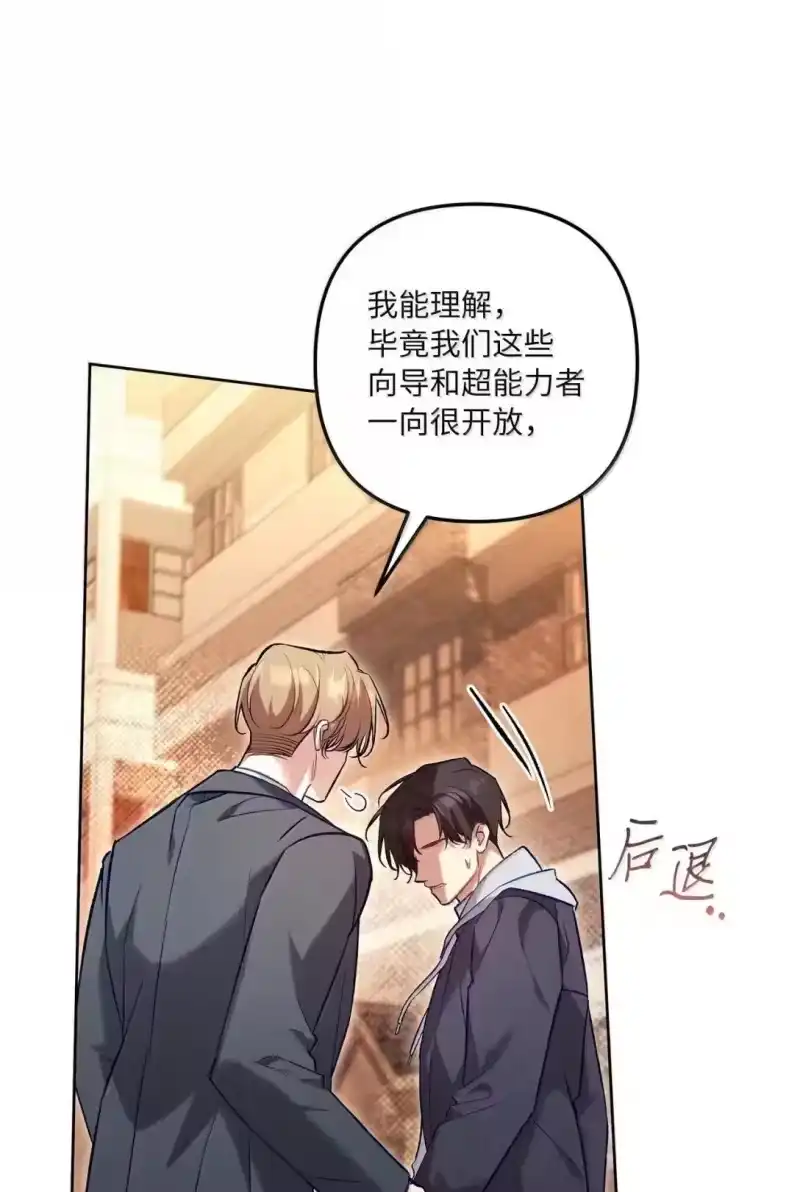 甜蜜的S级向导_h 53 “对不起” 第58页