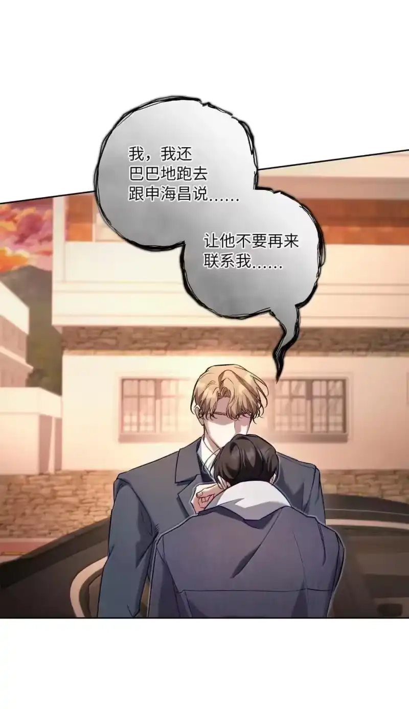 甜蜜的S级向导_h 53 “对不起” 第76页