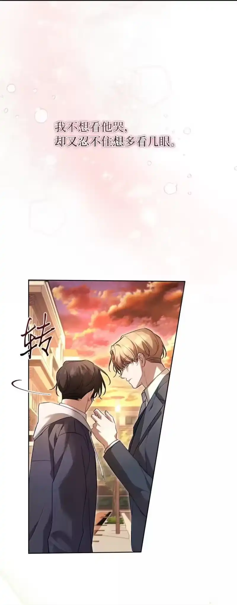 甜蜜的S级向导_h 53 “对不起” 第81页