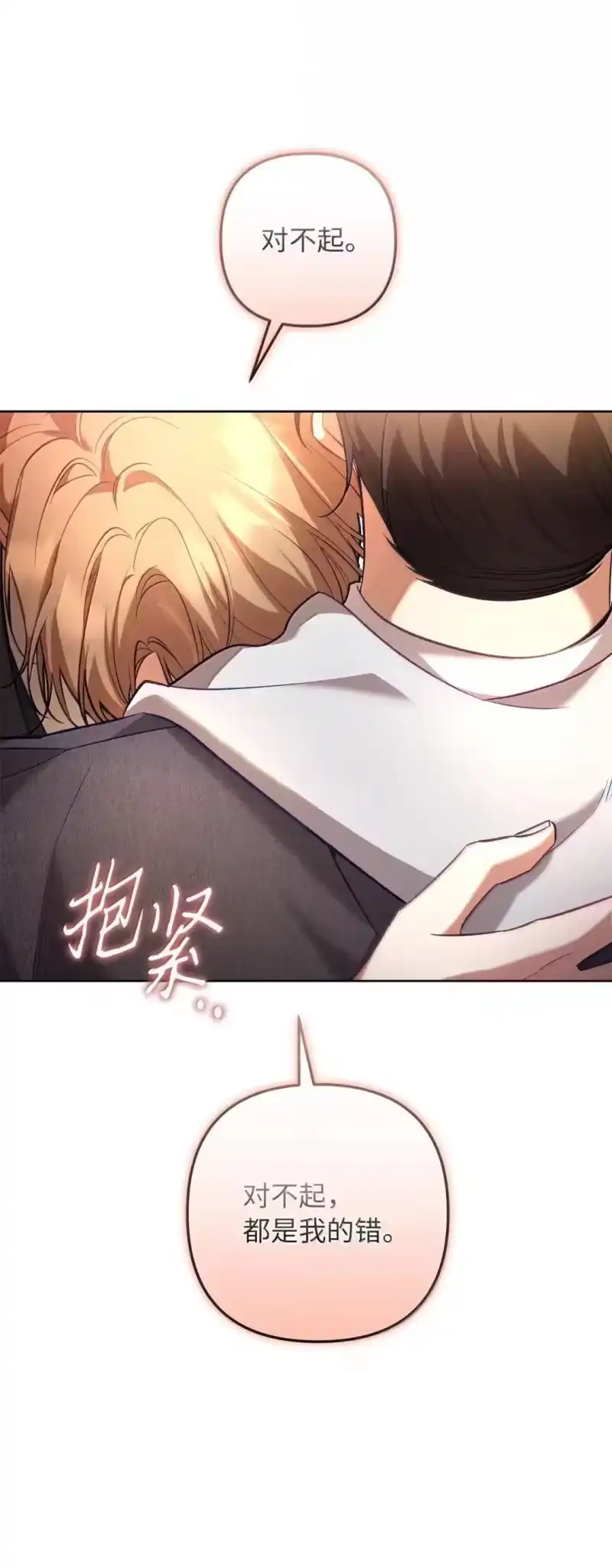 甜蜜的S级向导_h 53 “对不起” 第84页