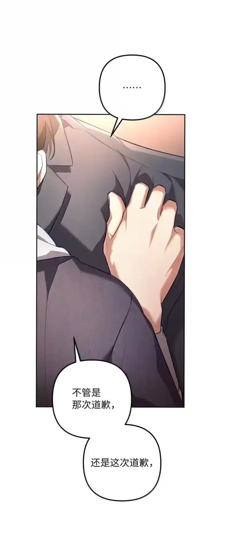 甜蜜的S级向导_h 53 “对不起” 第86页