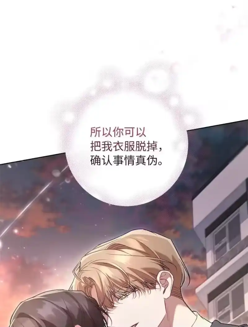 甜蜜的S级向导_h 54 自证清白 第13页