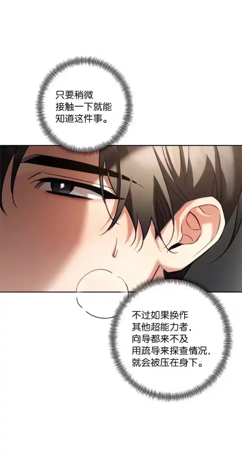甜蜜的S级向导_h 54 自证清白 第36页