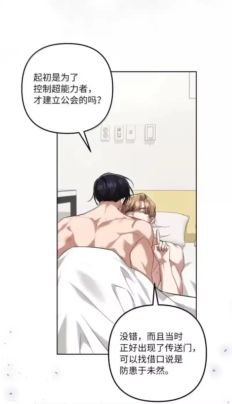 甜蜜的S级向导_h 55 公会的存在意义 第42页
