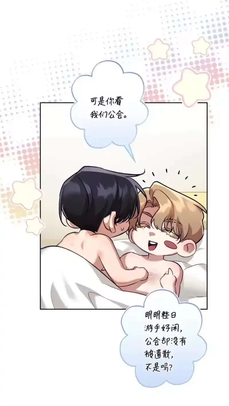 甜蜜的S级向导_h 55 公会的存在意义 第47页