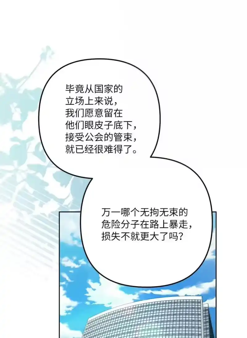 甜蜜的S级向导_h 55 公会的存在意义 第48页