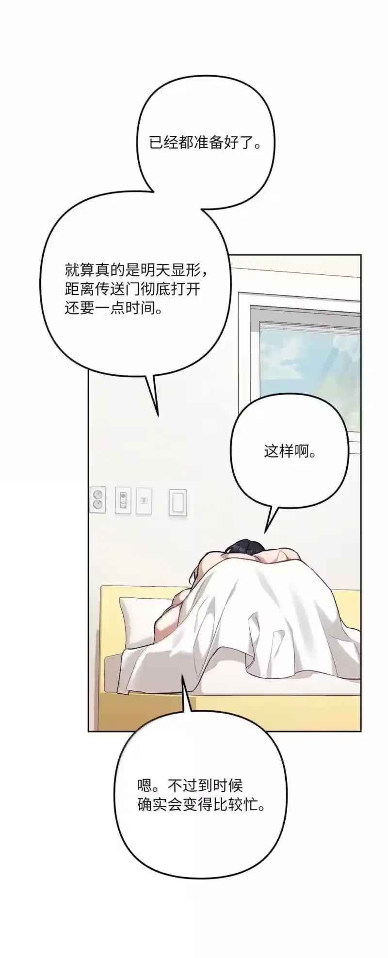 甜蜜的S级向导_h 55 公会的存在意义 第59页