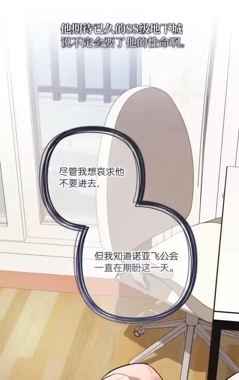 甜蜜的S级向导_h 55 公会的存在意义 第62页