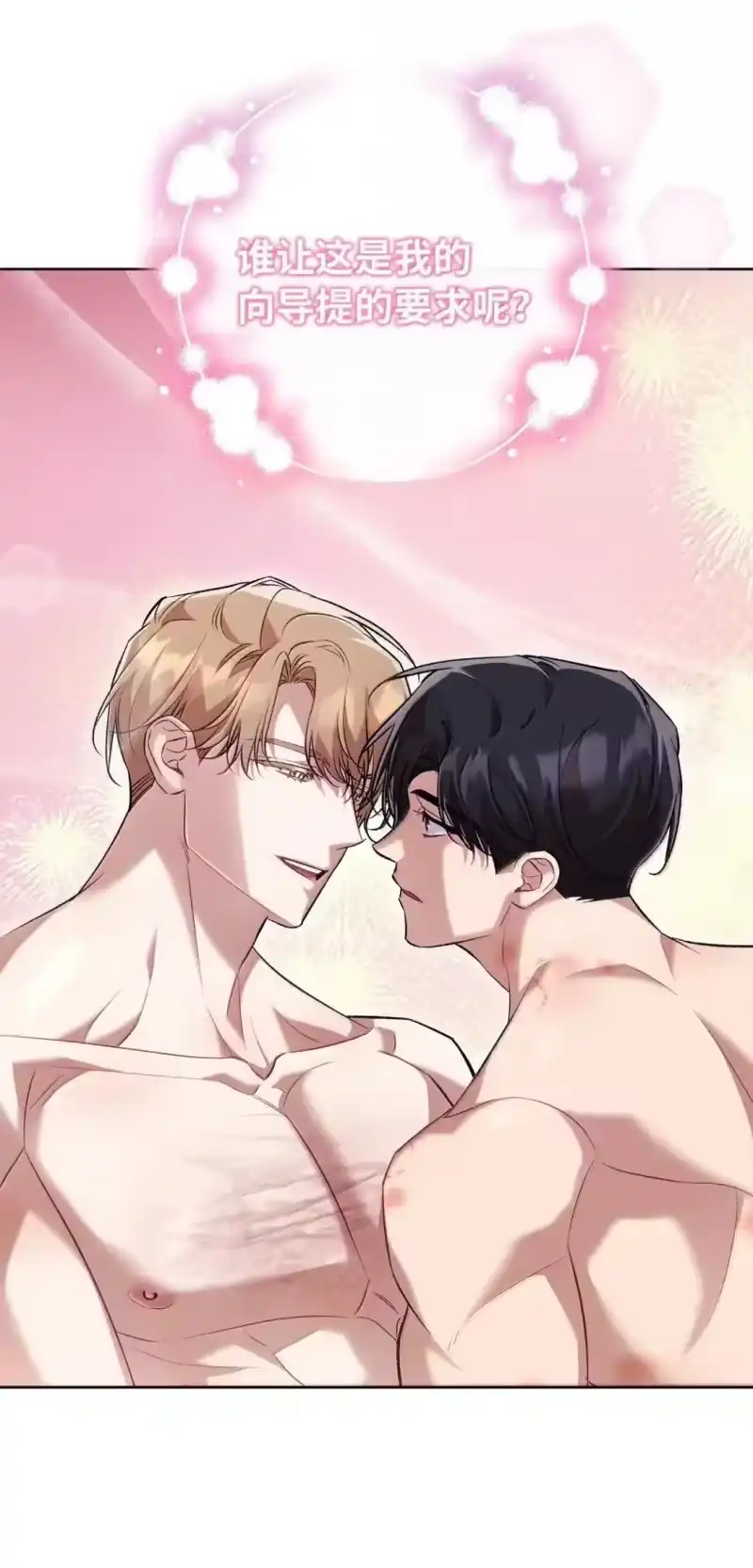 甜蜜的S级向导_h 55 公会的存在意义 第67页