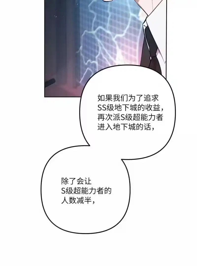 甜蜜的S级向导_h 56 影子公会的要求 第8页