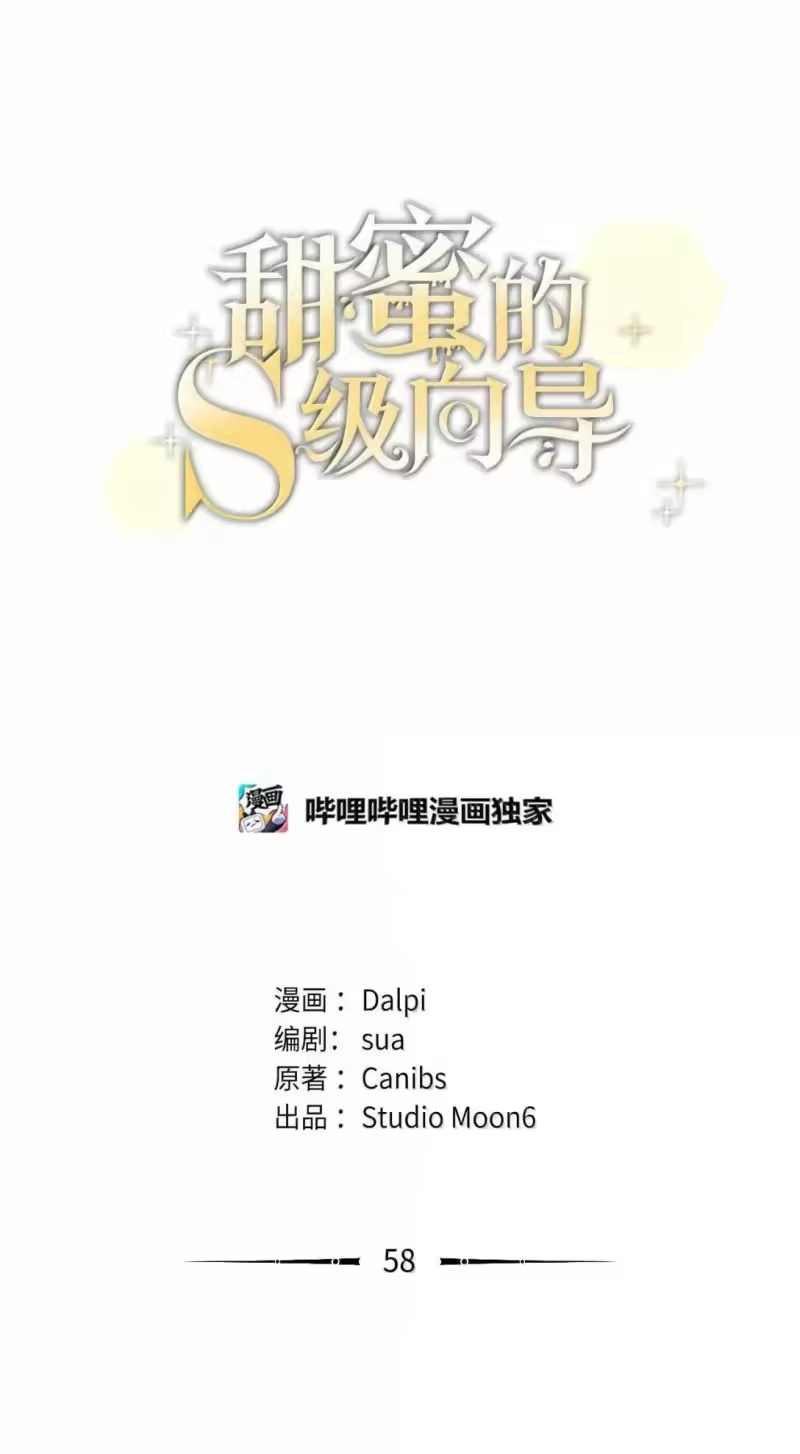 甜蜜的S级向导_h 58 邀请 第9页