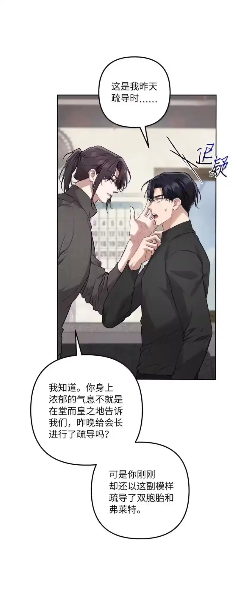 甜蜜的S级向导_h 59 醋王降世 第16页