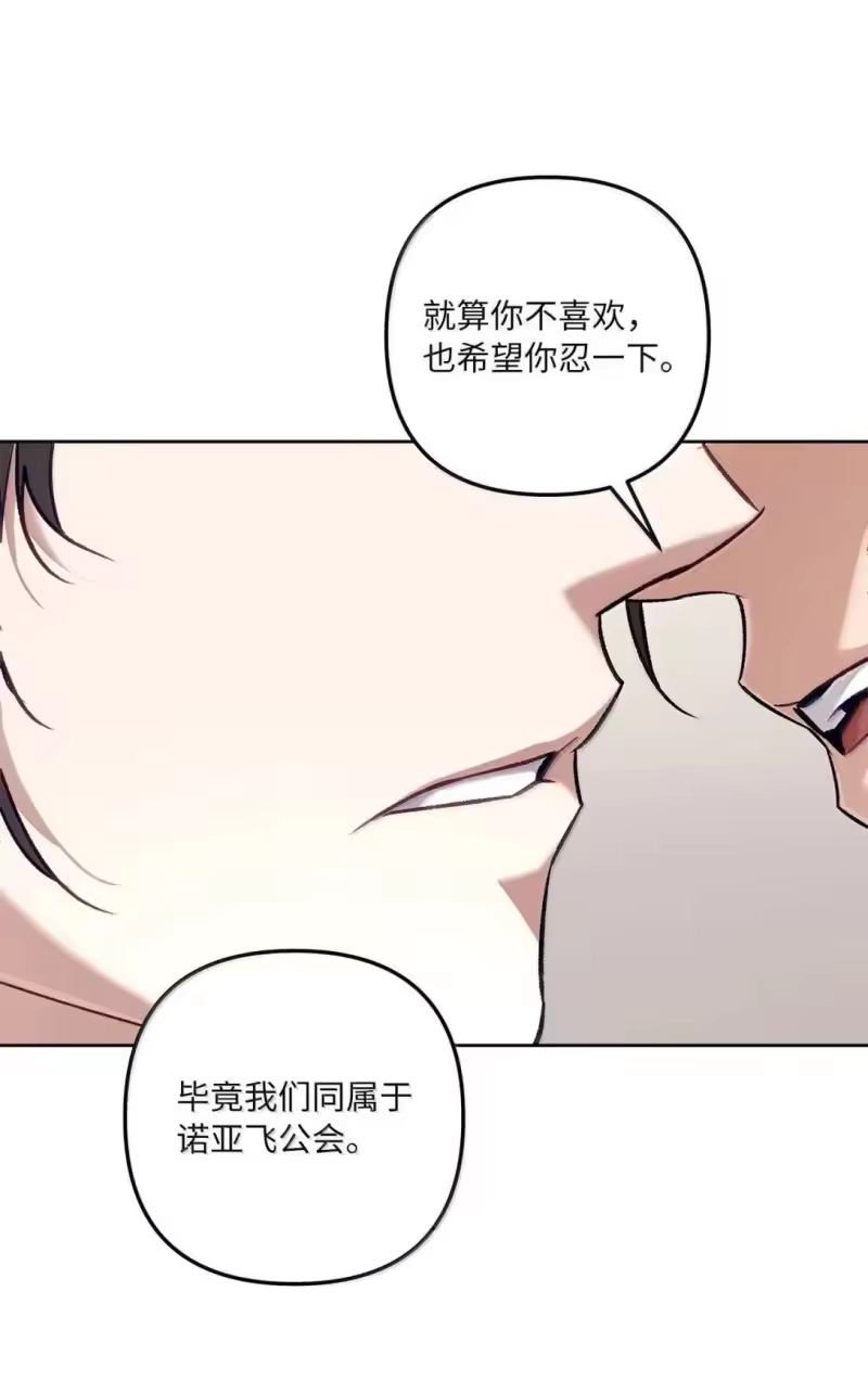 甜蜜的S级向导_h 59 醋王降世 第28页