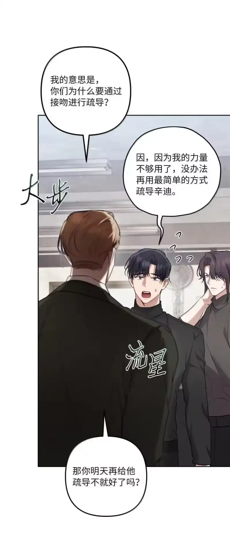 甜蜜的S级向导_h 59 醋王降世 第37页