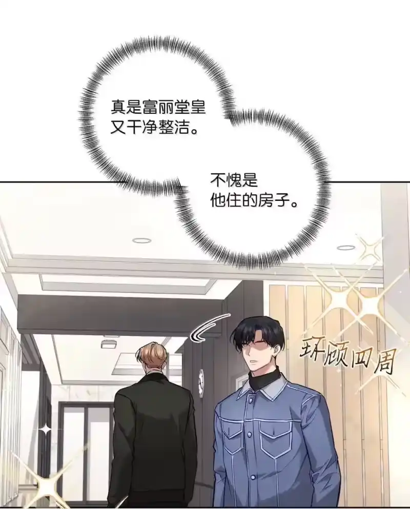 甜蜜的S级向导_h 59 醋王降世 第65页