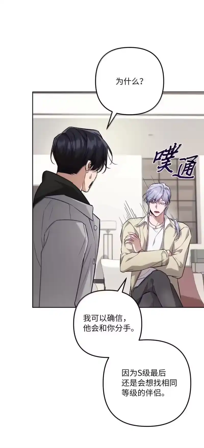 甜蜜的S级向导_h 61 嫉妒心作祟 第19页