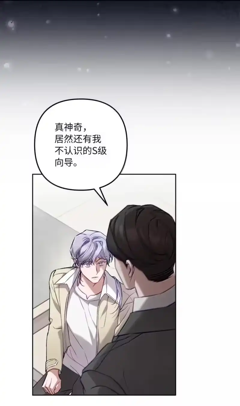 甜蜜的S级向导_h 61 嫉妒心作祟 第31页