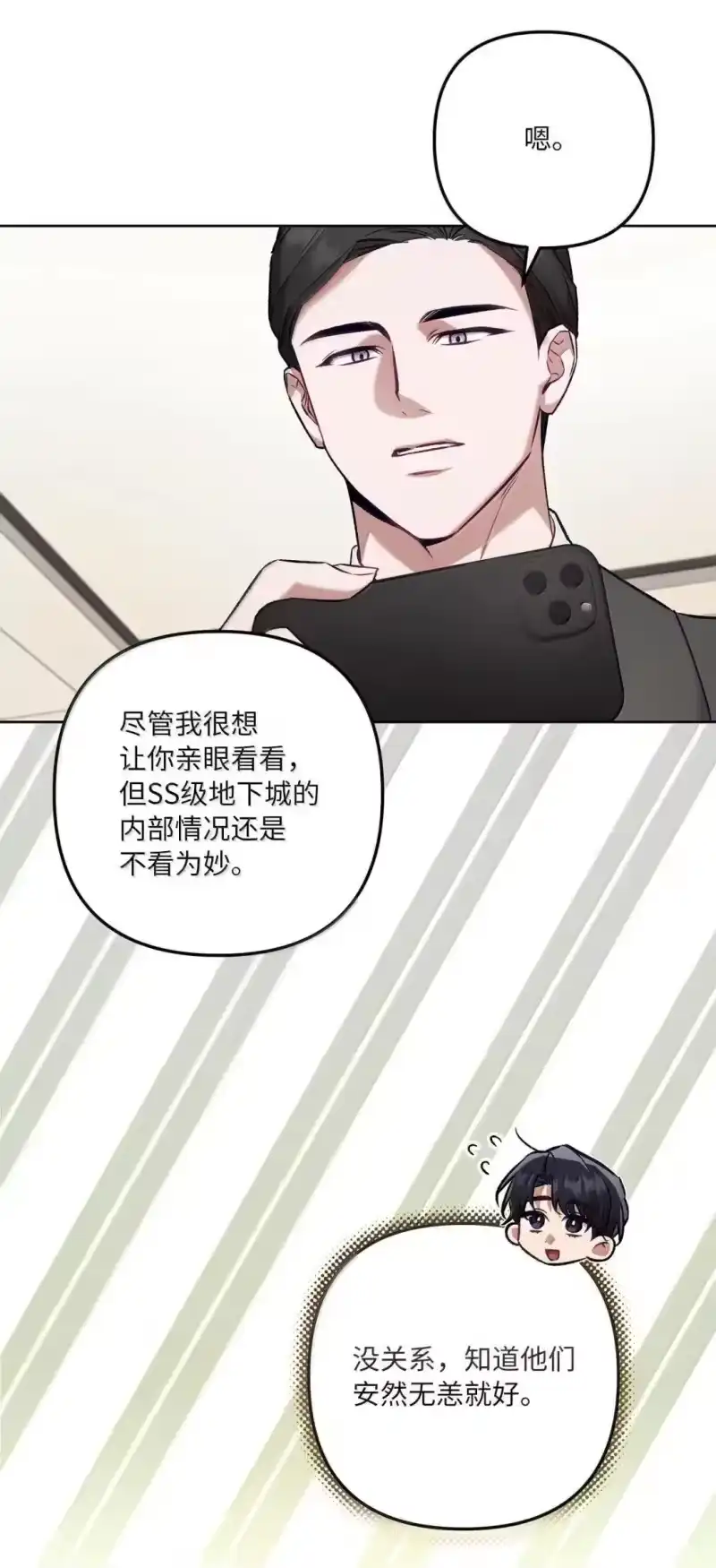 甜蜜的S级向导_h 61 嫉妒心作祟 第49页