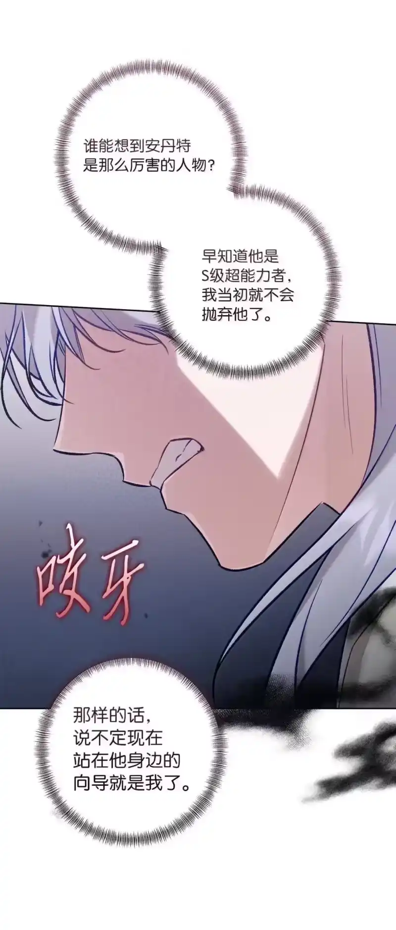 甜蜜的S级向导_h 61 嫉妒心作祟 第73页
