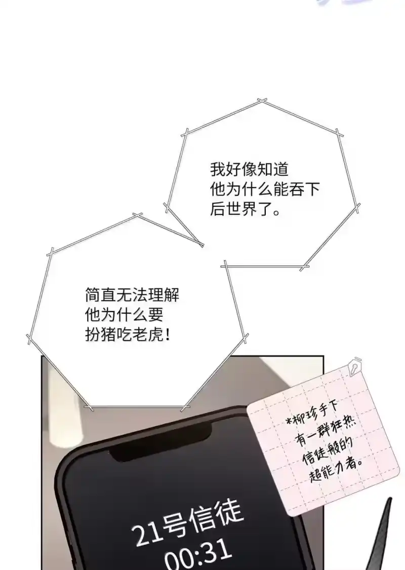 甜蜜的S级向导_h 61 嫉妒心作祟 第77页