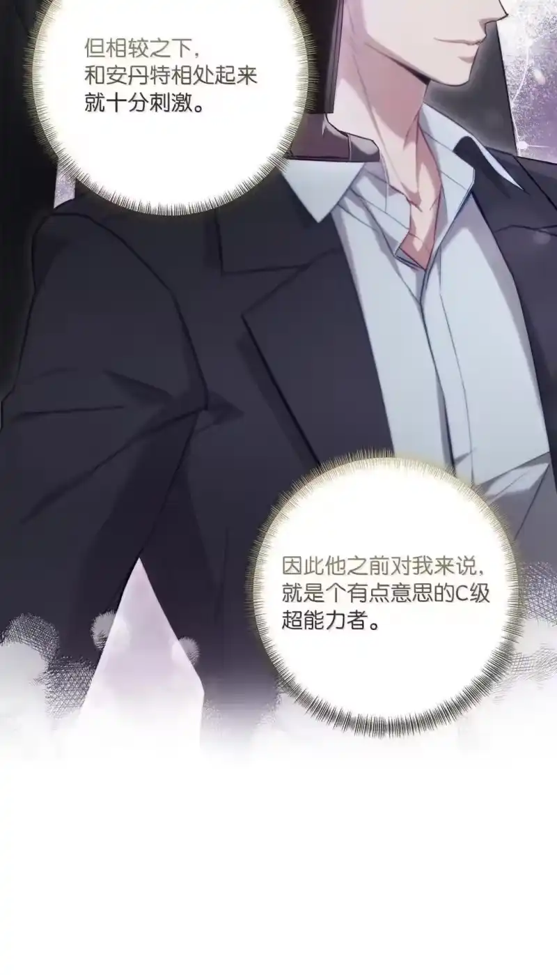 甜蜜的S级向导_h 61 嫉妒心作祟 第83页