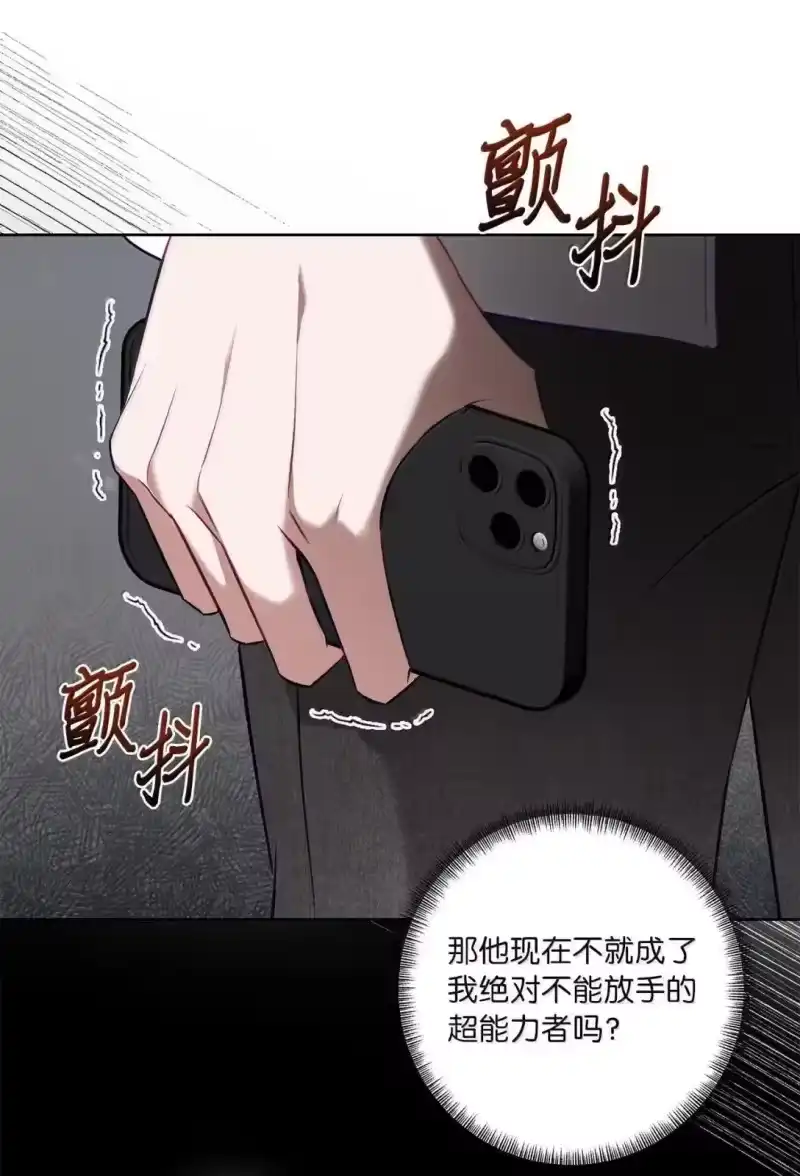 甜蜜的S级向导_h 61 嫉妒心作祟 第85页