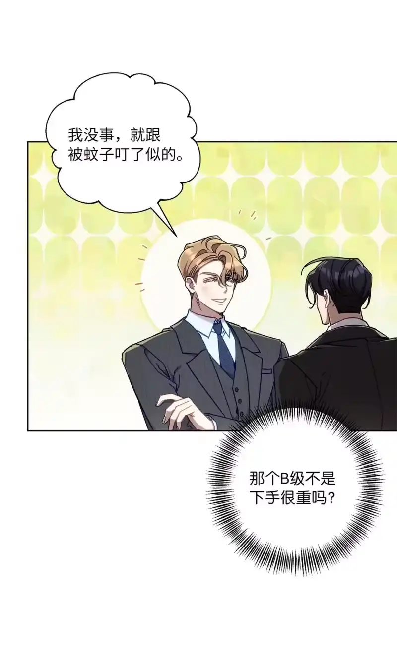 甜蜜的S级向导_h 06 区别对待 第19页