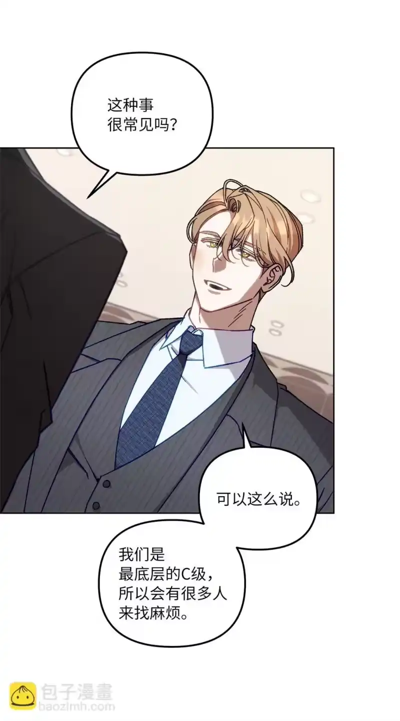 甜蜜的S级向导_h 06 区别对待 第21页