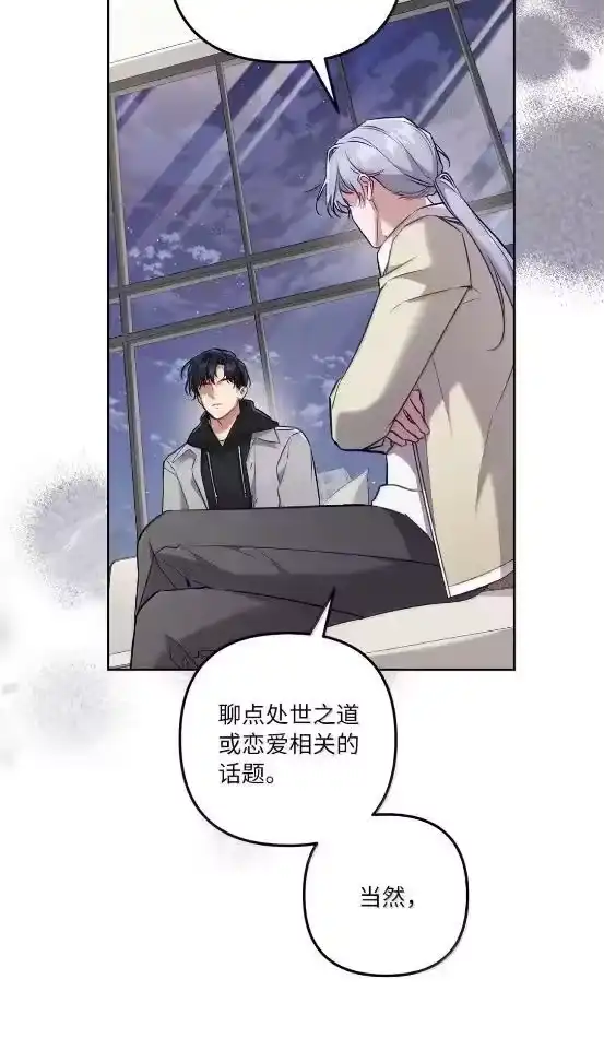甜蜜的S级向导_h 62 惴惴不安 第14页