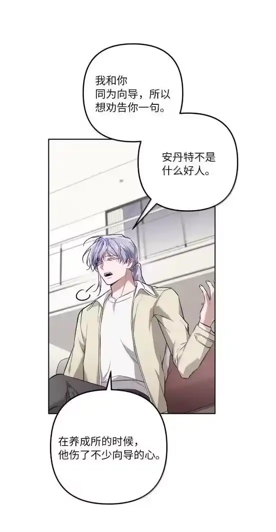甜蜜的S级向导_h 62 惴惴不安 第29页