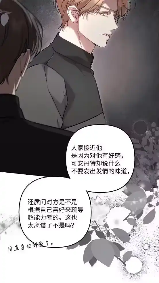 甜蜜的S级向导_h 62 惴惴不安 第31页
