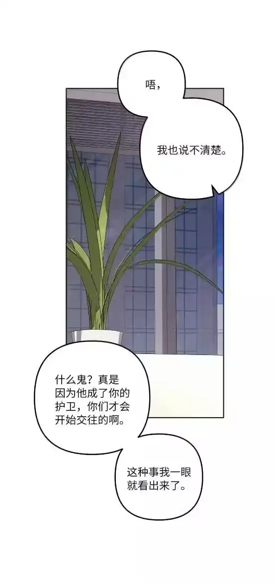 甜蜜的S级向导_h 62 惴惴不安 第44页