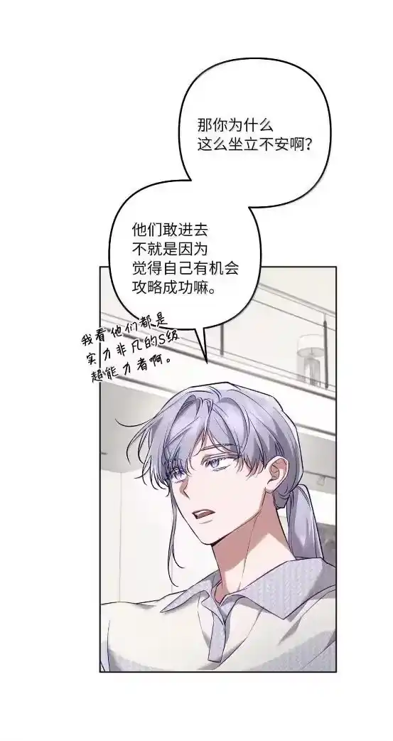 甜蜜的S级向导_h 62 惴惴不安 第76页