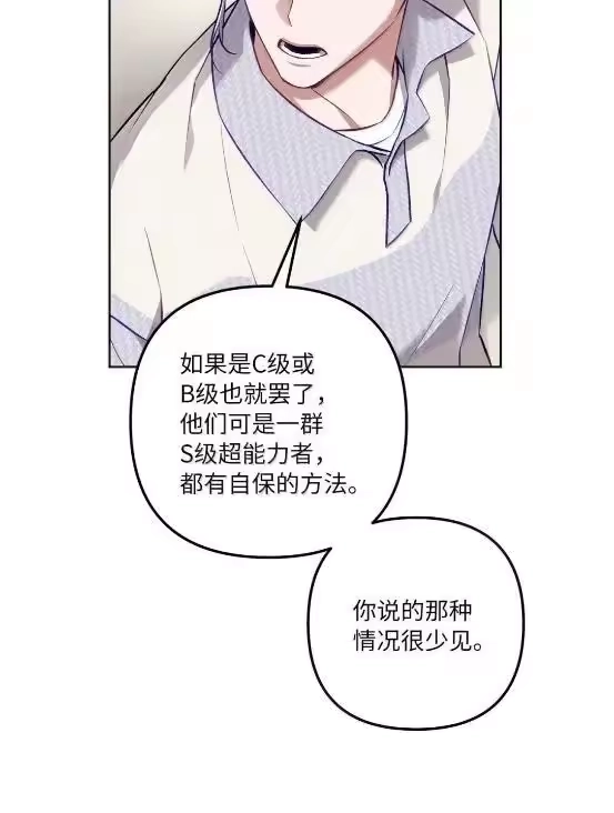 甜蜜的S级向导_h 62 惴惴不安 第82页