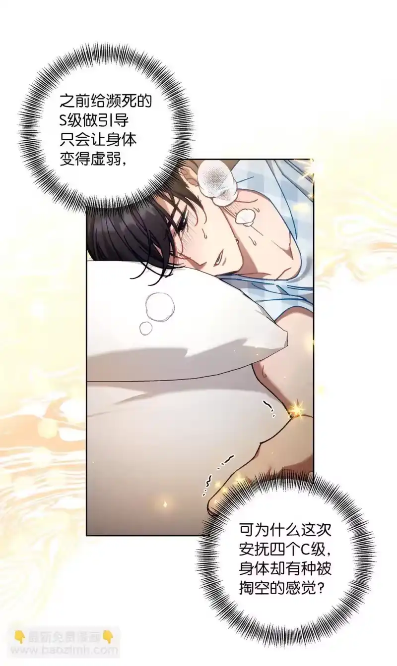甜蜜的S级向导_h 07 可疑的S级 第15页